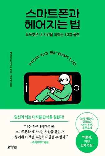 Cover image for How to Break Up with Your Phone