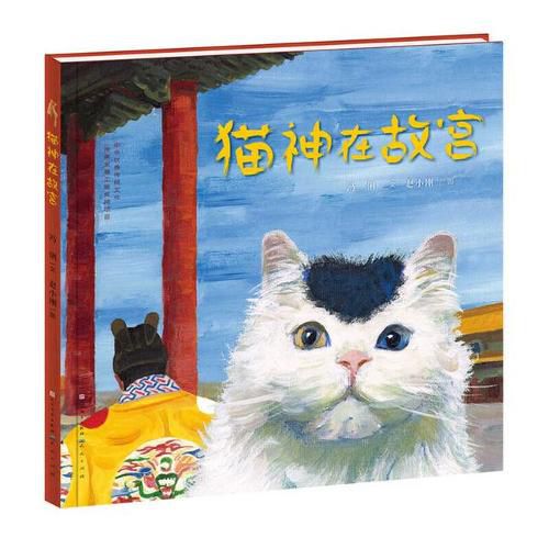 Cover image for Cat God in the Forbidden City