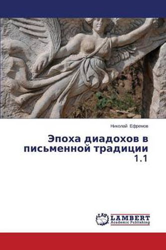 Cover image for Epokha Diadokhov V Pis'mennoy Traditsii 1.1