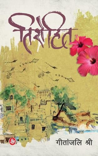Cover image for Tirohit