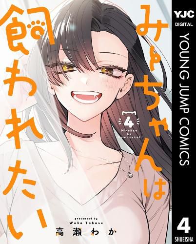 Cover image for Mii-chan Wants to Be Kept Vol. 4