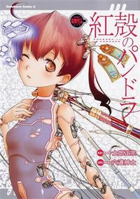 Cover image for Pandora in the Crimson Shell: Ghost Urn Vol. 5
