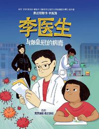 Cover image for Doctor Li and the Crown-Wearing Virus: 