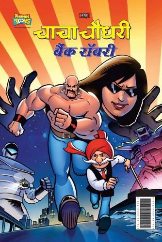 Cover image for Chacha Chaudhary Bank Robbery (चाचा चौधरी बैंक रॉबरी)