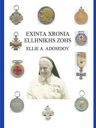 Cover image for Exinta Xronia Ellhnikhs Zohs