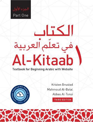 Cover image for Al-Kitaab Part One with Website PB (Lingco): A Textbook for Beginning Arabic, Third Edition