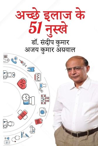 Cover image for 51 Secrets Of Good Health (Hindi)