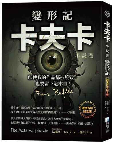 Cover image for The Metamorphosis: Selected Novels of Franz Kafka