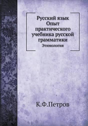 Cover image for Russkij Yazyk. Opyt Prakticheskogo Uchebnika Russkoj Grammatiki Etimologiya