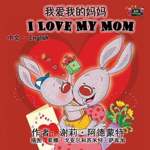 I Love My Mom: Chinese English Bilingual Edition