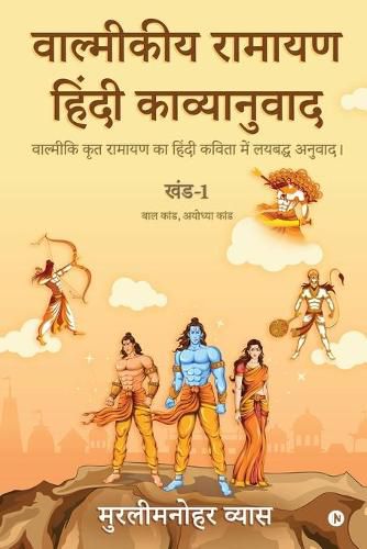 Cover image for Valmikiya Ramayan Hindi Kavyanuwad - Khand- 1 (Bal Kand, Ayodhya Kand): Valmiki Krut Ramayan Ka Hindi Kavita Mein Laybadh Anuwad