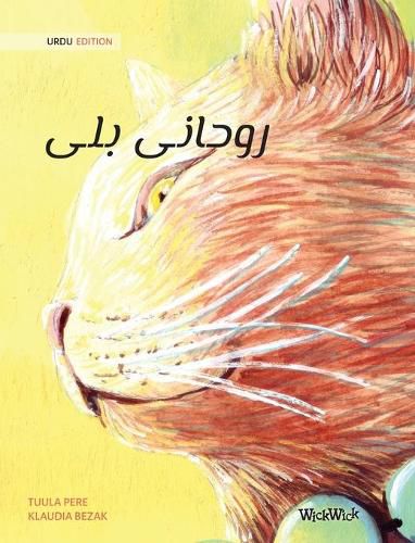 Cover image for &#1585;&#1608;&#1581;&#1575;&#1606;&#1740; &#1576;&#1604;&#1740; (Urdu Edition of The Healer Cat)