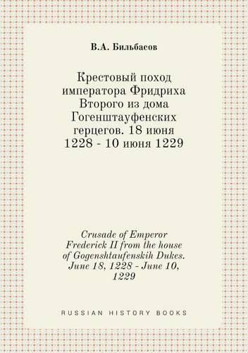 Crusade of Emperor Frederick II from the house of Gogenshtaufenskih Dukes. June 18, 1228 - June 10, 1229