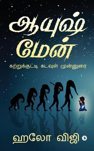 Cover image for Ayush Man: Kattrukutti kadavul munnurai