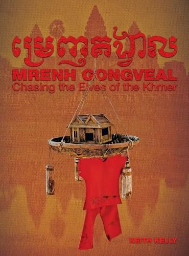 Mrenh Gongveal: Chasing the Elves of the Khmer