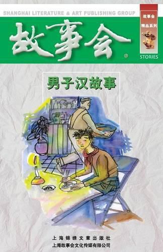 Cover image for Nan Zi Han Gu Shi