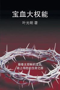 Cover image for The Power of the Sacrifice - CHINESE
