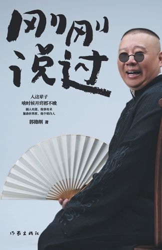 Cover image for 刚刚说过 Just Said