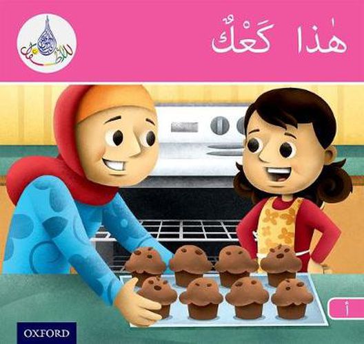 Cover image for The Arabic Club Readers: Pink Band A: This is cake