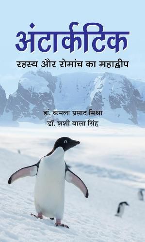 Cover image for Antarctic: Rahasya Aur Romanch Ka Mahadwip