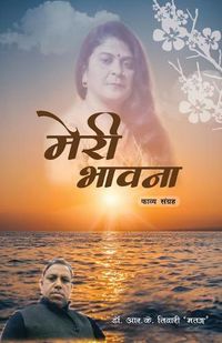 Cover image for Meri Bhawna