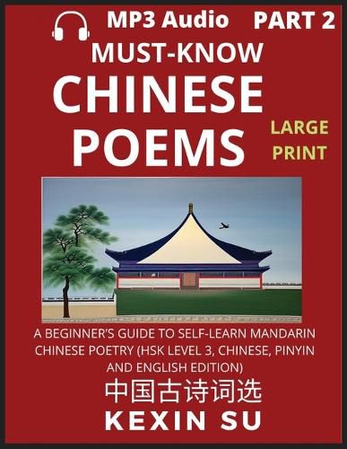 Must-know Chinese Poems (Part 2)