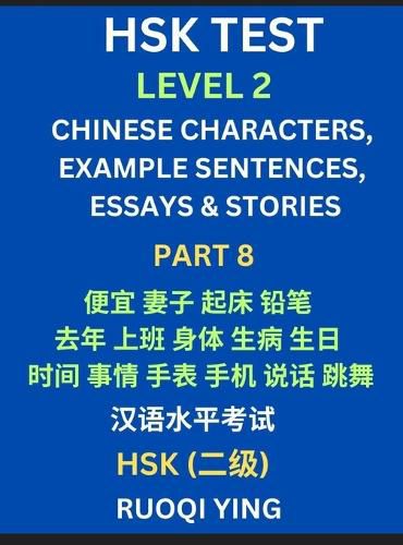 Cover image for HSK Test Level 2 (Part 8)- Chinese Characters, Example Sentences, Essays & Stories- Self-learn Mandarin Chinese Characters for Hanyu Shuiping Kaoshi (HSK1), Easy Lessons for Beginners, Short Stories Reading Practice, Simplified Characters, Pinyin & English