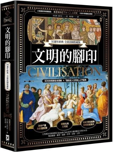 Cover image for Civilisation: A Personal View