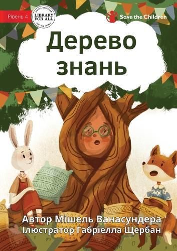 Cover image for The Knowledge Tree - Дерево знань
