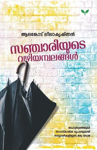 Cover image for Sanchariyute Vazhiyambalangal