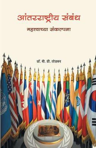 Cover image for Aantarrashtriya Sambandh