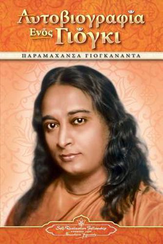 Cover image for Autobiography of a Yogi - pb - GRK