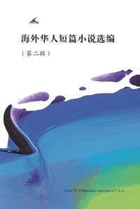 Cover image for Short Stories by Oversea Chinese -- Volume 2