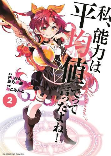 Cover image for Didn't I Say to Make My Abilities Average in the Next Life?! (Manga) Vol. 2