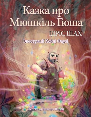 Cover image for Казка про Мюшкіль Гюша