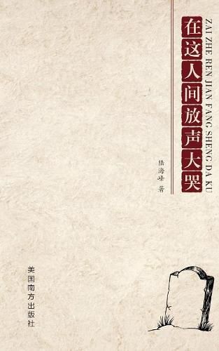 Cover image for Burst into tears: A collection of poems by Lu Haifeng