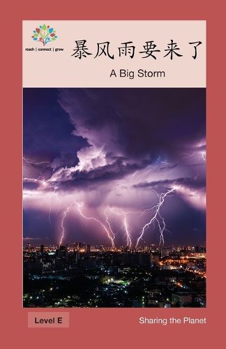 &#26292;&#39118;&#38632;&#35201;&#26469;&#20102;: A Big Storm