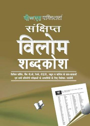 Cover image for Fun/Fact/Mystery/Magic/ for Kids Value Pack: Terms in Hindi and Their Antomyms