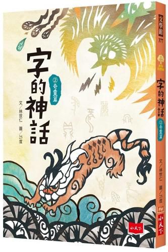 Cover image for The Myth of Words 2: Miracles