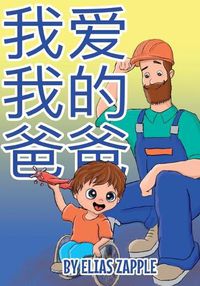 Cover image for &#25105;&#29233;&#25105;&#30340;&#29240;&#29240;