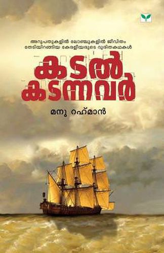 Cover image for Katal Katannavar