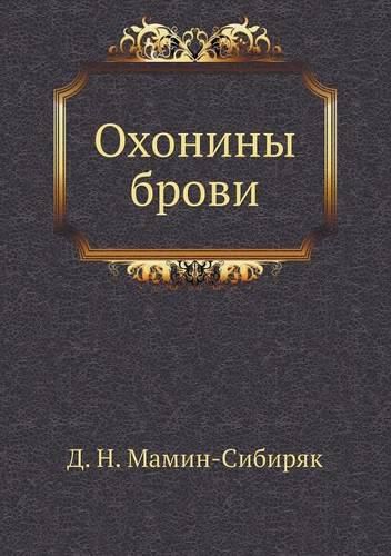 Cover image for &#1054;&#1093;&#1086;&#1085;&#1080;&#1085;&#1099; &#1073;&#1088;&#1086;&#1074;&#1080;