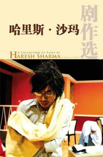 Cover image for Coll of Plays by Haresh Sharma