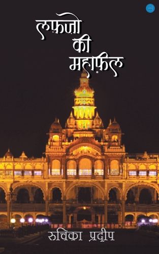 Cover image for Lafzon ki mehfil