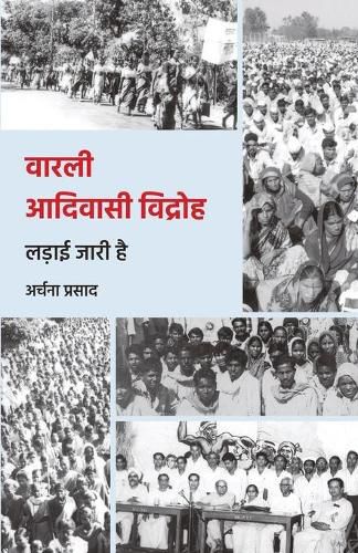 Cover image for &#2357;&#2366;&#2352;&#2354;&#2368; &#2310;&#2342;&#2367;&#2357;&#2366;&#2360;&#2368; &#2357;&#2367;&#2342;&#2381;&#2352;&#2379;&#2361;: &#2354;&#2396;&#2366;&#2312; &#2332;&#2366;&#2352;&#2368; &#2361;&#2376;