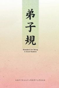 Cover image for &#24351;&#23376;&#35215;&#65288;&#20013;&#33521;&#38617;&#35486;&#29256;&#65289;: Standard For Being A Good Student: Di Zi Gui (Chinese-English Bilingual Edition)