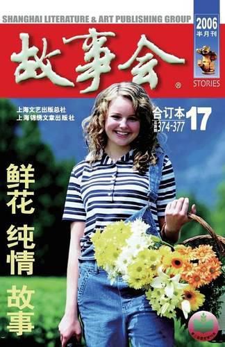 Cover image for Gu Shi Hui 2006 Nian He Ding Ben 5