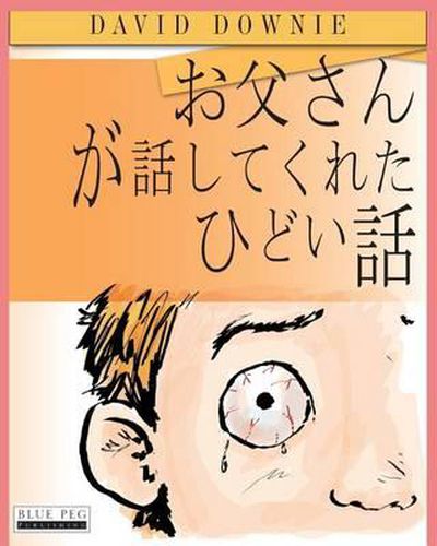 Cover image for Horrible Stories My Dad Told Me (Japanese Edition)