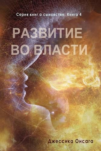 Cover image for Russian Edition - Cultivating Authority
