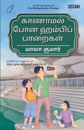 Cover image for Missing Rocks of Hampi (Tamil)(Export)